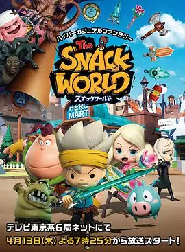 《点心世界》：舌尖上的奇幻冒险，一场治愈系的视觉盛宴