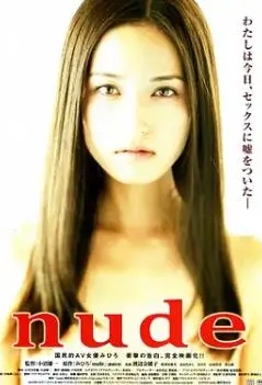 《裸2010》：赤裸人性下的爱与挣扎，一部被低估的社会批判佳作