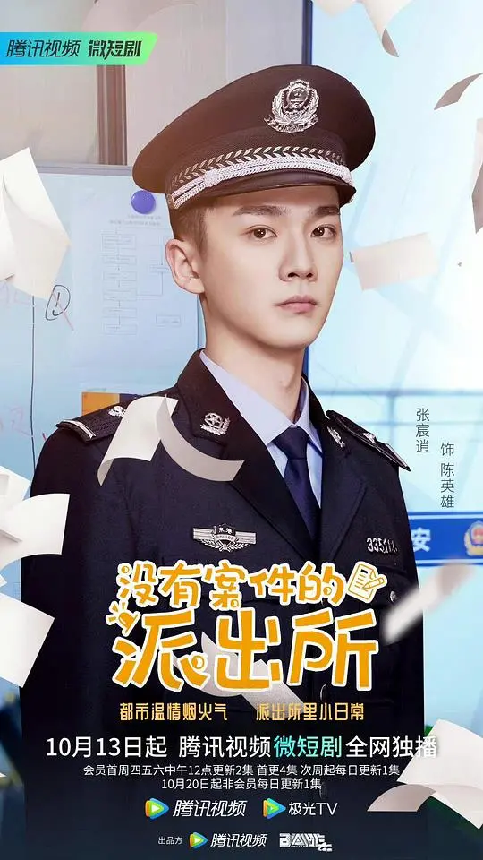《没有案件的派出所》：平凡琐碎里的真情流露，小人物的温情喜剧