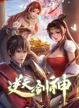 《逆天剑神》：年度最燃国漫？看废柴少年如何逆袭成神，燃爆你的武侠梦！