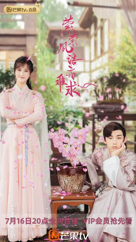 《萦萦夙语亦难求》：欢喜冤家古装轻喜剧，甜宠搞笑停不下来！