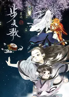 《步天歌》影评：国产动画的浪漫星空，谱写东方幻想史诗！