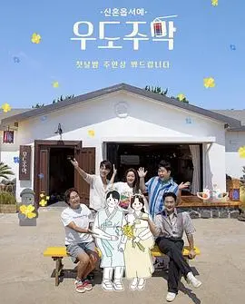 《牛岛酒馆》：一场无关风月的微醺人生，在济州岛慢下来的时光之旅