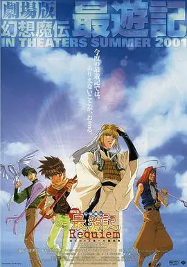 《最游记：给落选者的镇魂歌》：经典重燃，一场关于救赎与羁绊的西行之旅！