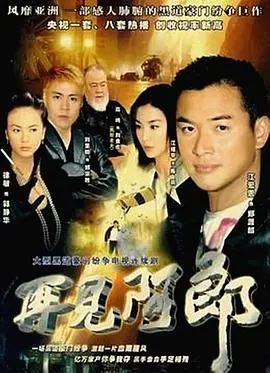 重温经典：《再见阿郎》：浪子回头的温情故事，泪水与感动交织