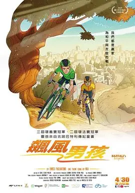 《飙风男孩》：在速度与激情中寻找自我，感受青春的躁动与迷茫！