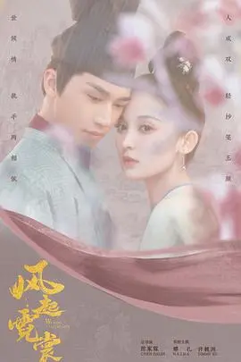 《风起霓裳》：唐风华韵，绝美霓裳背后的权谋与爱情，你心动了吗？