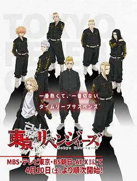 《东京复仇者2021》影评：不良少年穿越时空拯救挚爱，热血青春与命运抗争！