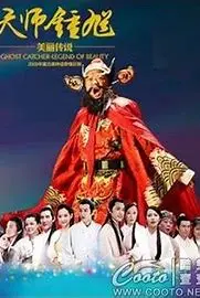 《天师钟馗1995》：经典神话穿越时空，看钟馗如何惩奸除恶，谱写人鬼情未了！