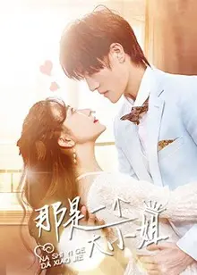 《那是一个大小姐》：当大小姐放下身段，我们看到的不仅仅是青春，更是关于成长的闪光点