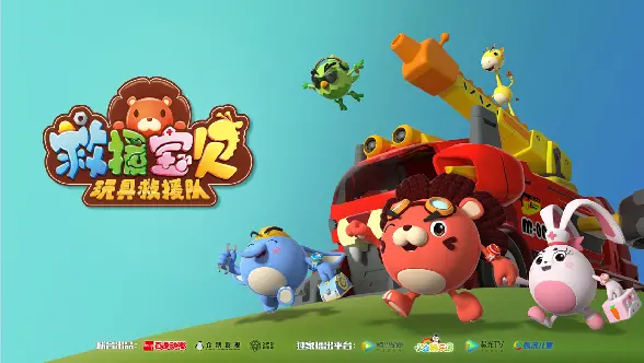 《救援宝贝 第二季》：萌娃闯荡都市，笑泪齐飞的成长冒险，治愈你所有的不开心！