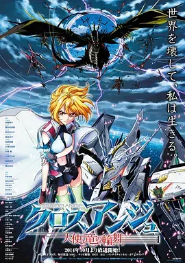 《CROSS ANGE 天使与龙的轮舞》：颠覆想象的百合机甲革命！少女们的血泪与爱恨交织，开启绝地反击的史诗