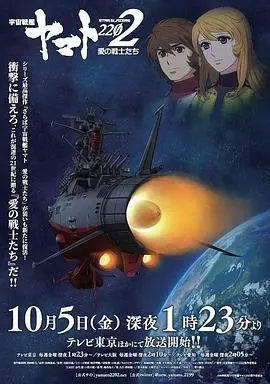 《宇宙战舰大和号2202 爱的战士们》：星辰大海的壮丽征途，一部致敬经典与重塑传奇的科幻史诗